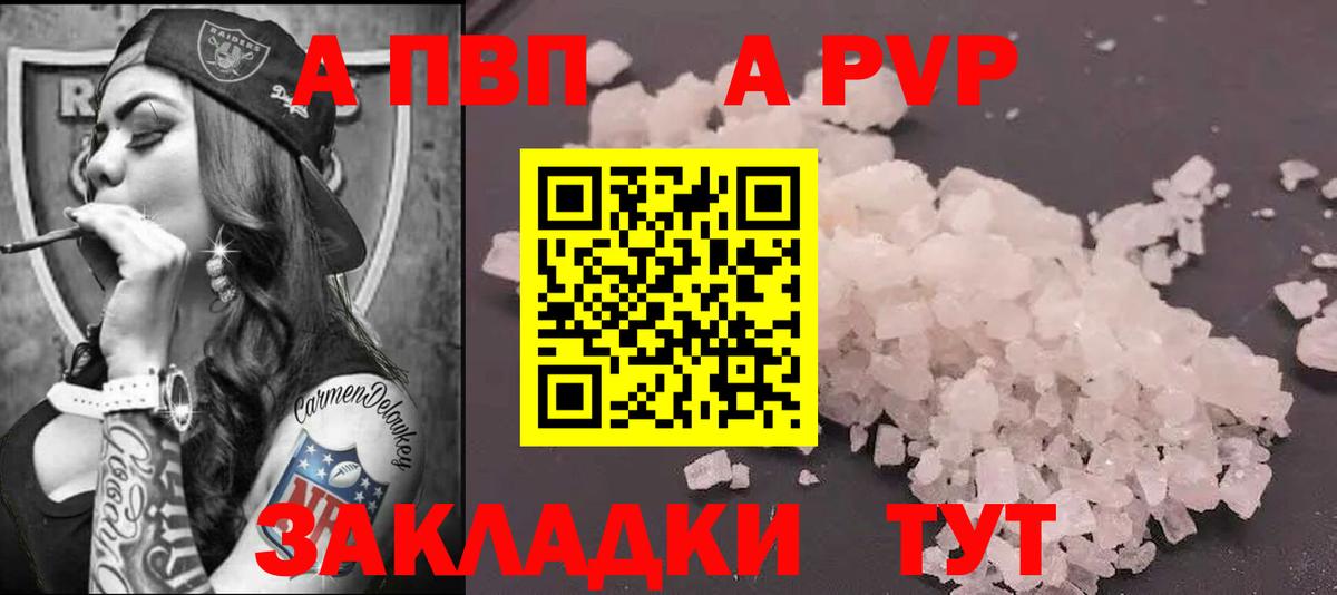 Тольятти  A PVP Соль  Alpha PVP  A PVP СК КРИС  Вход с VPN  Alpha PVP СК КРИС 