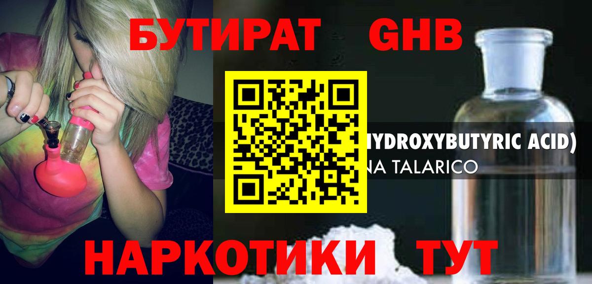 БУТИРАТ BDO 33% Тольятти