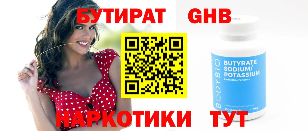 БУТИРАТ вода  Вход с VPN  Тольятти 
