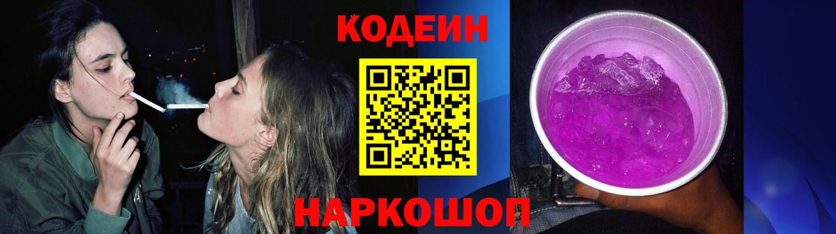 Codein напиток Lean (лин) Тольятти
