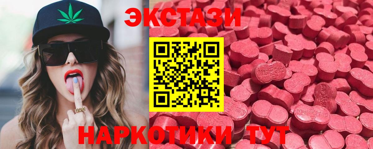 Экстази MDMA Тольятти