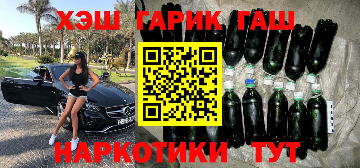 ГАШИШ Cannabis  Вход с VPN  ГАШ ice o lator  Тольятти 