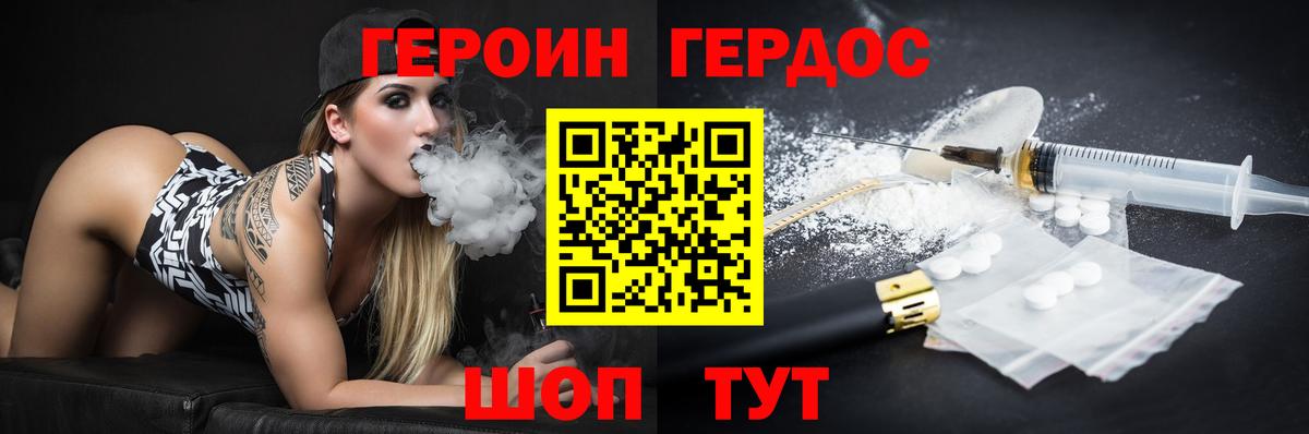 ГЕРОИН хмурый Тольятти